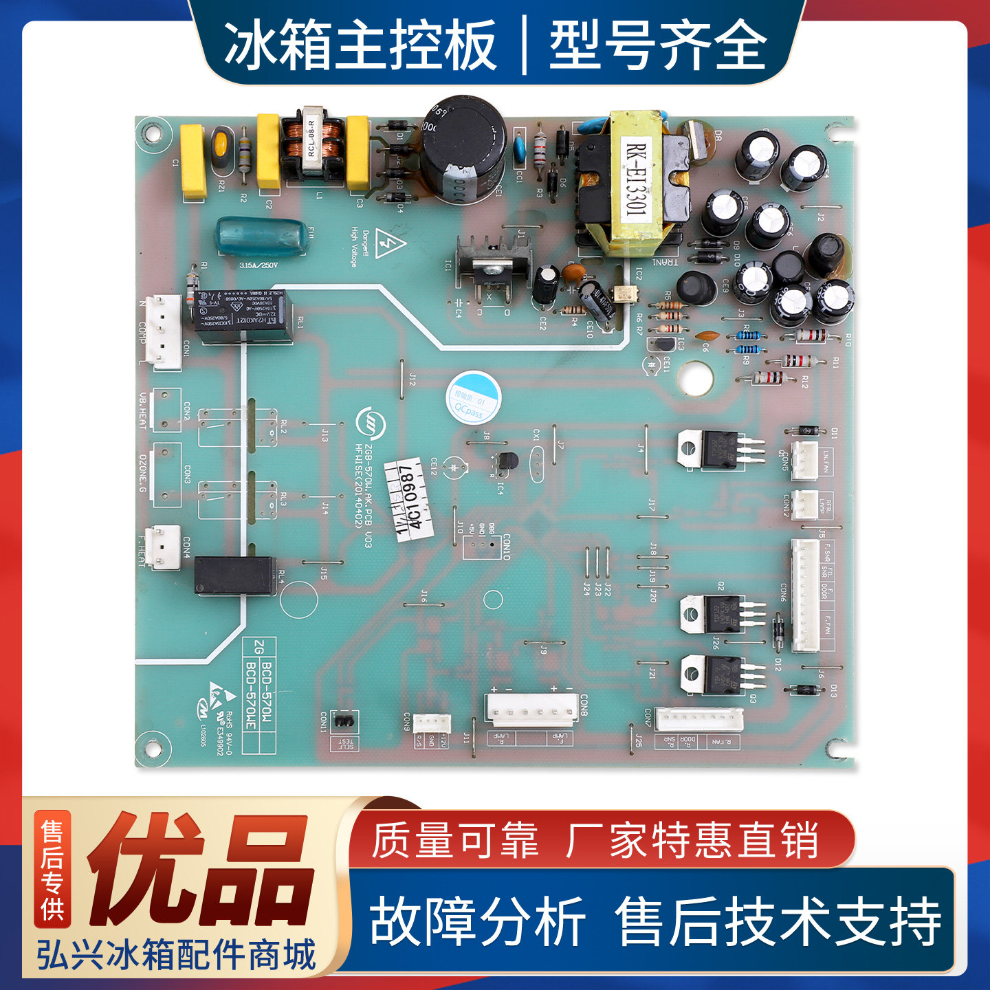 ZGB-570W.AK适用尊贵冰箱BCD-570W-520W电脑板电源控制电路主控板