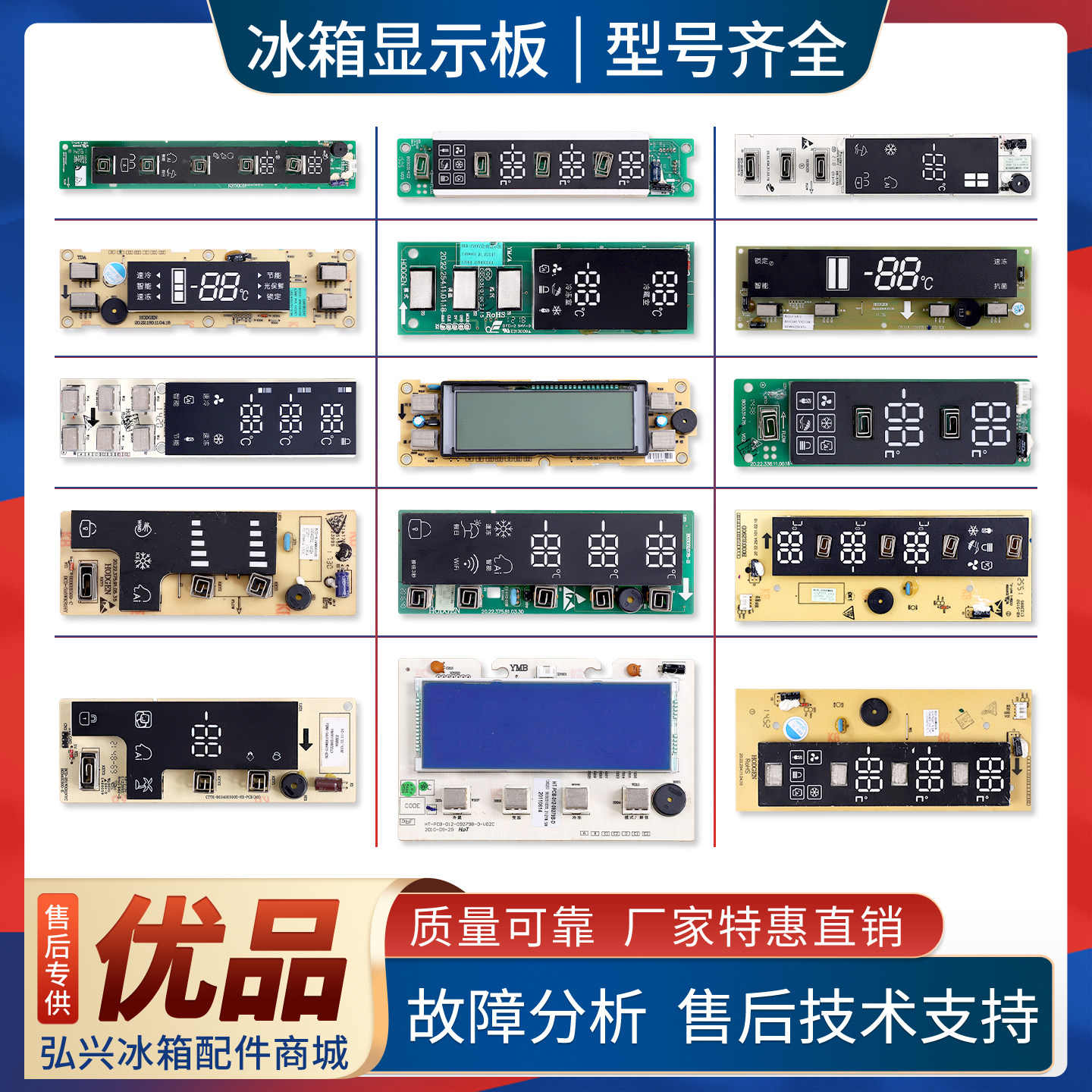 适用海信容声冰箱显示板按键触摸显示屏温度控制操作面板配件大全