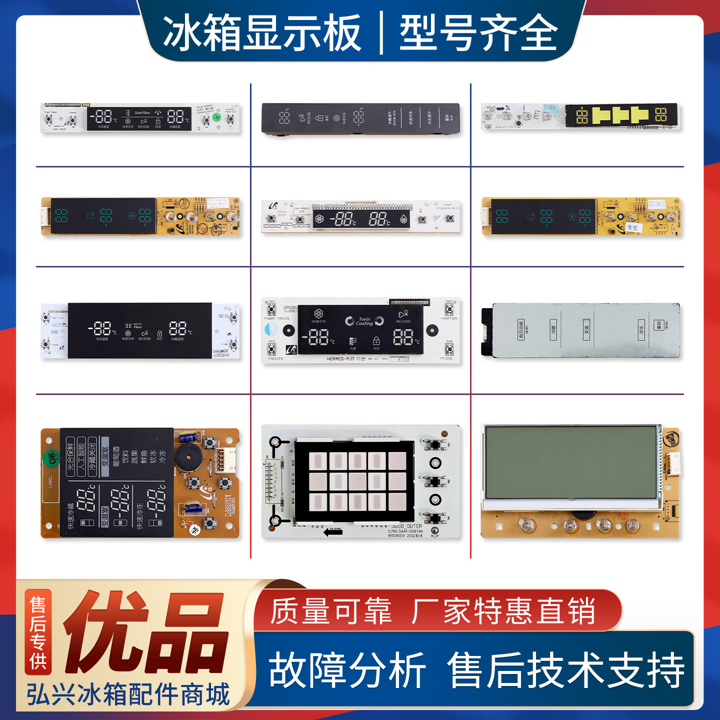 适用三星冰箱按键触摸电脑显示板温度操作控制面板显示屏配件大全