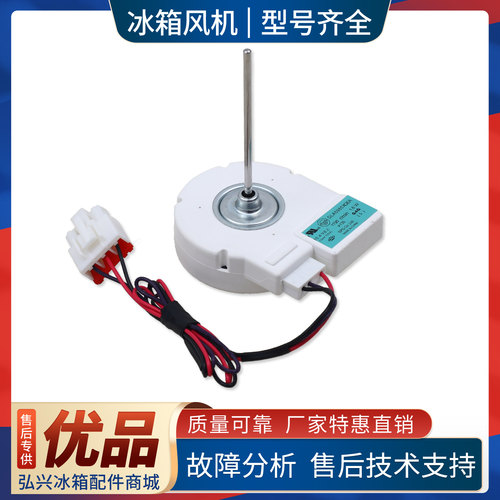 DLA5985XQEA适用美的TCL澳柯玛晶弘星星美菱冰箱冷冻风机散热风扇