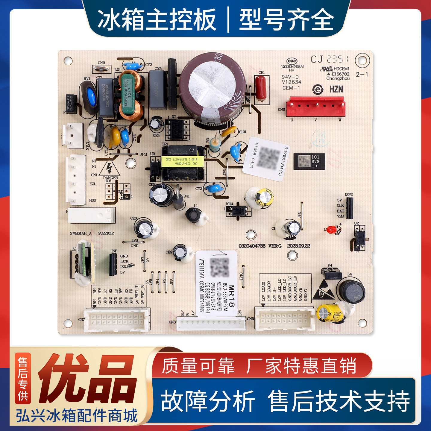 N032005-000186-00H适用美的冰箱BCD-539WKPZM(Q)电脑板电源主板