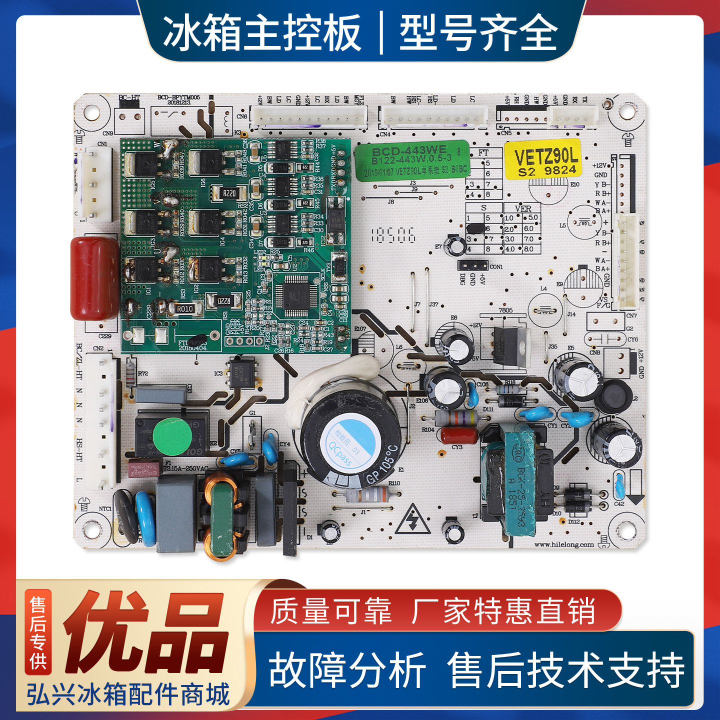 BCD-443WE/B122-443W电脑板适用索伊冰箱BCD-498WEDGPV控制主控板
