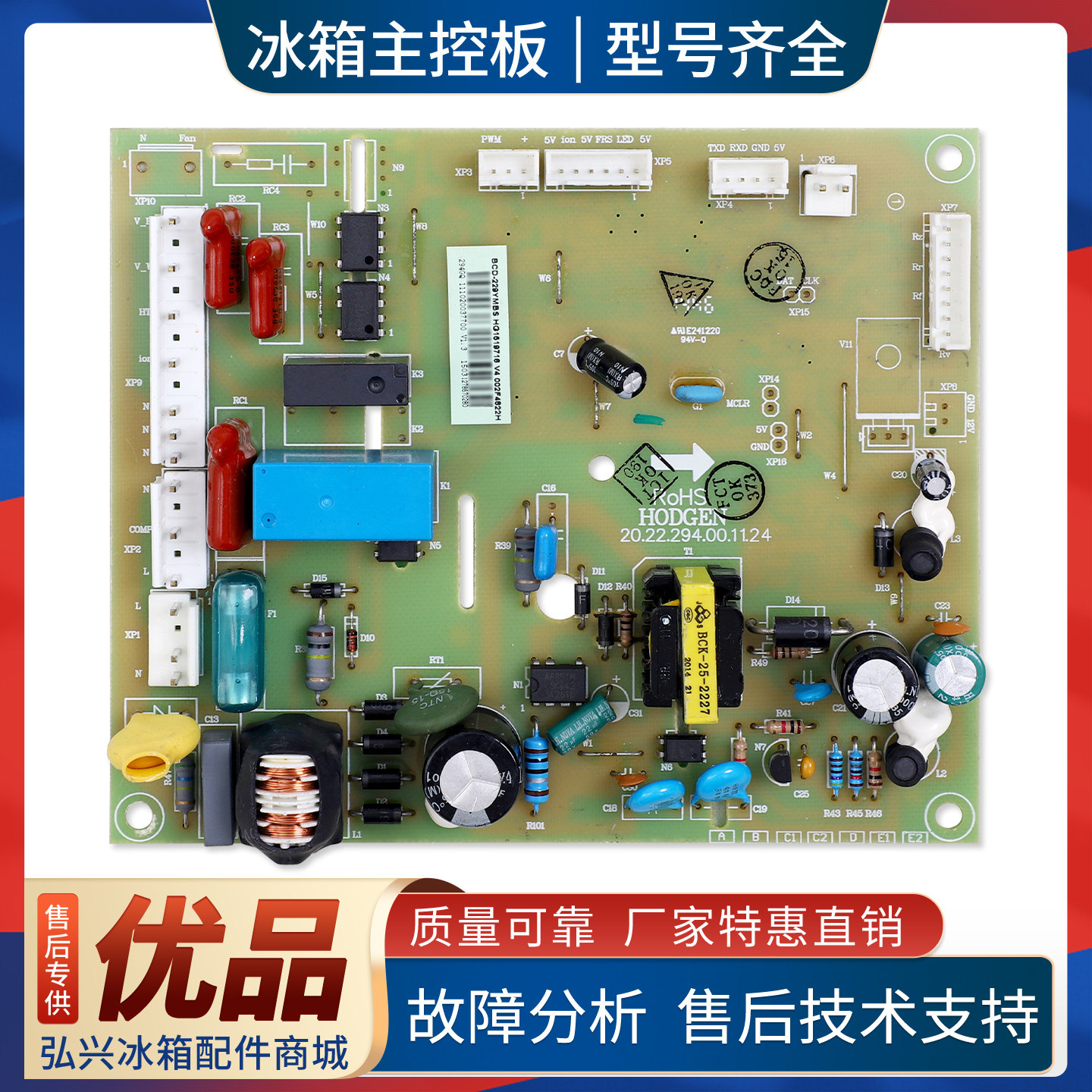 1519716适用海信容声冰箱BCD-228/230/229YMBS电脑板电源控制主板