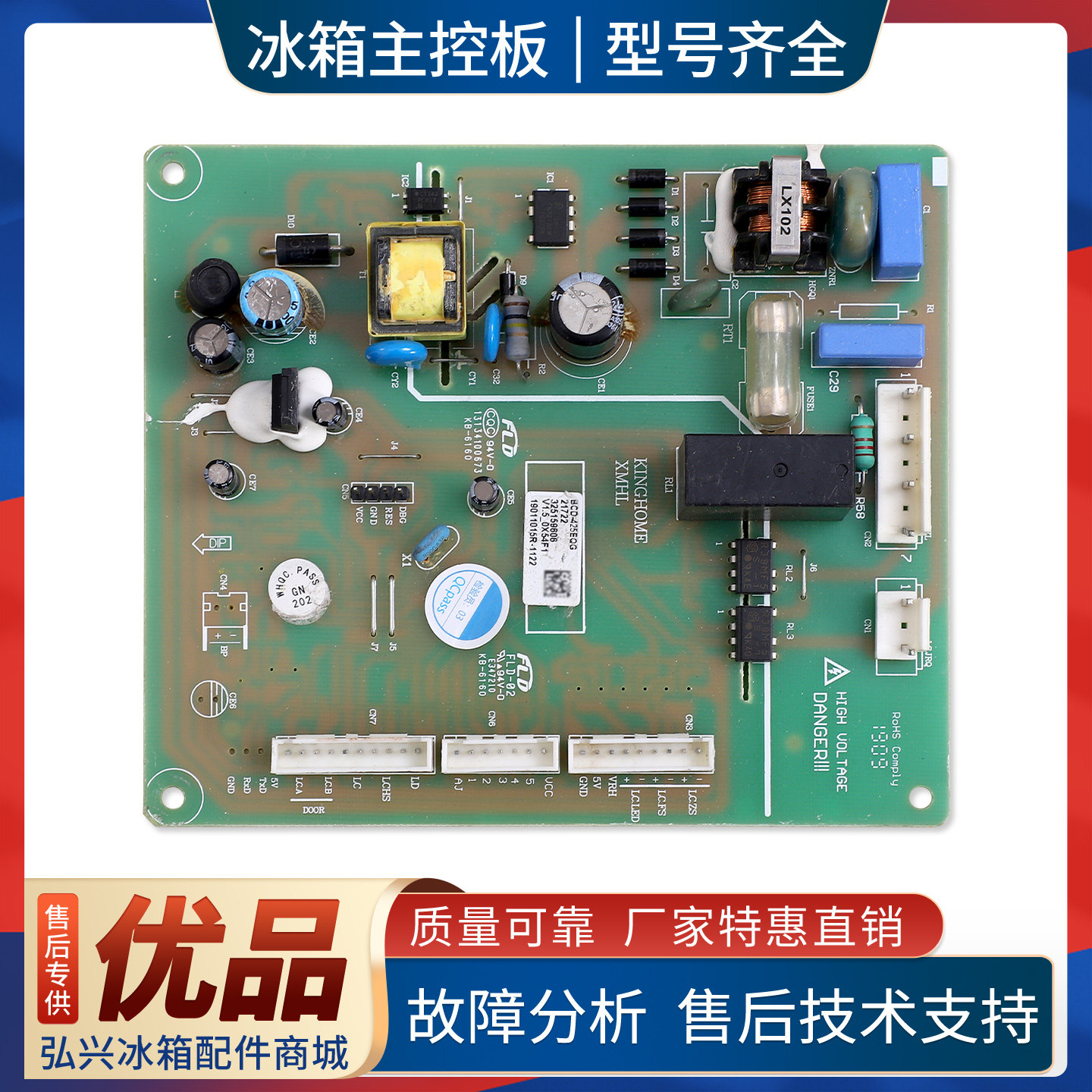 适用晶弘冰箱BCD-425EQG电脑板325159606电源控制主控板325159604