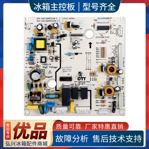 50230101006C适用美的冰箱BCD-268/248WTM电脑主板17131000000171