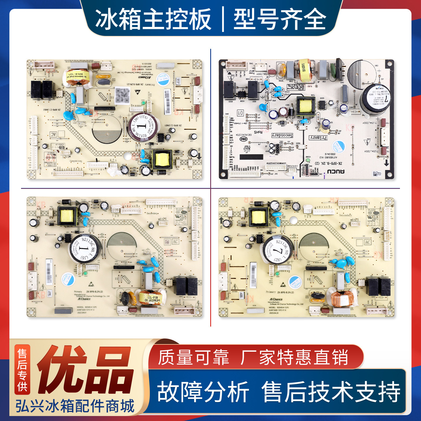 适用美菱冰箱电脑电源控制主控板U类B21136.80.1(H2)(J1)(J2)(H2)