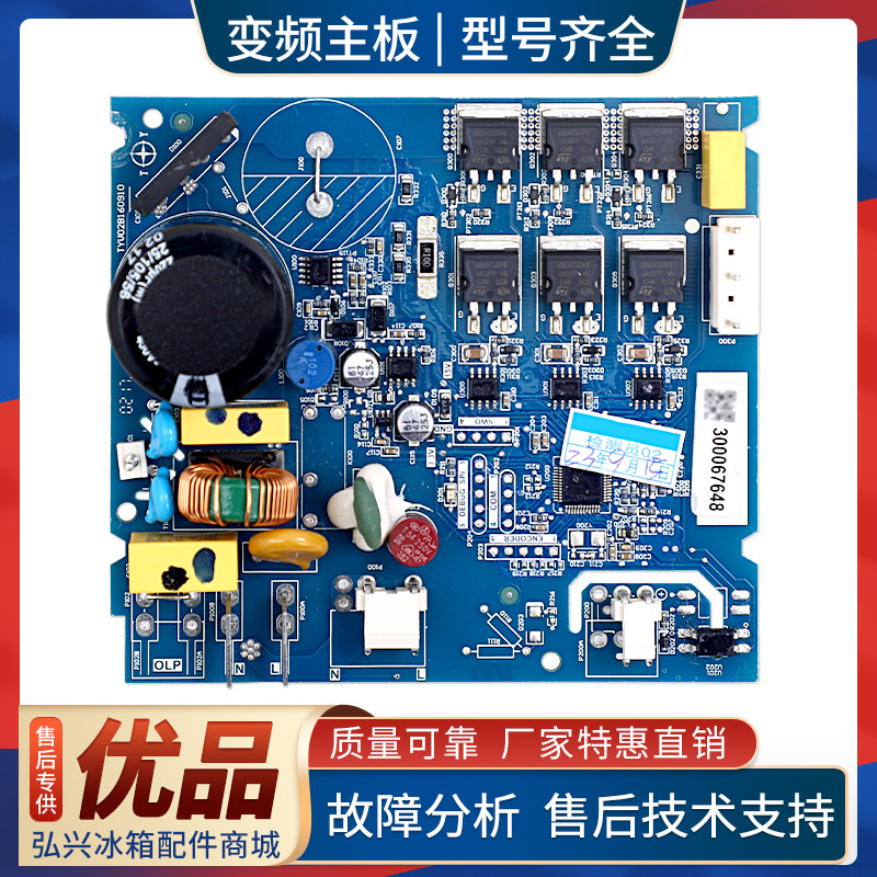 VEMX9C适用Denussi/德努希冰箱BCD-610WHC变频板TYV02B-XQ驱动板