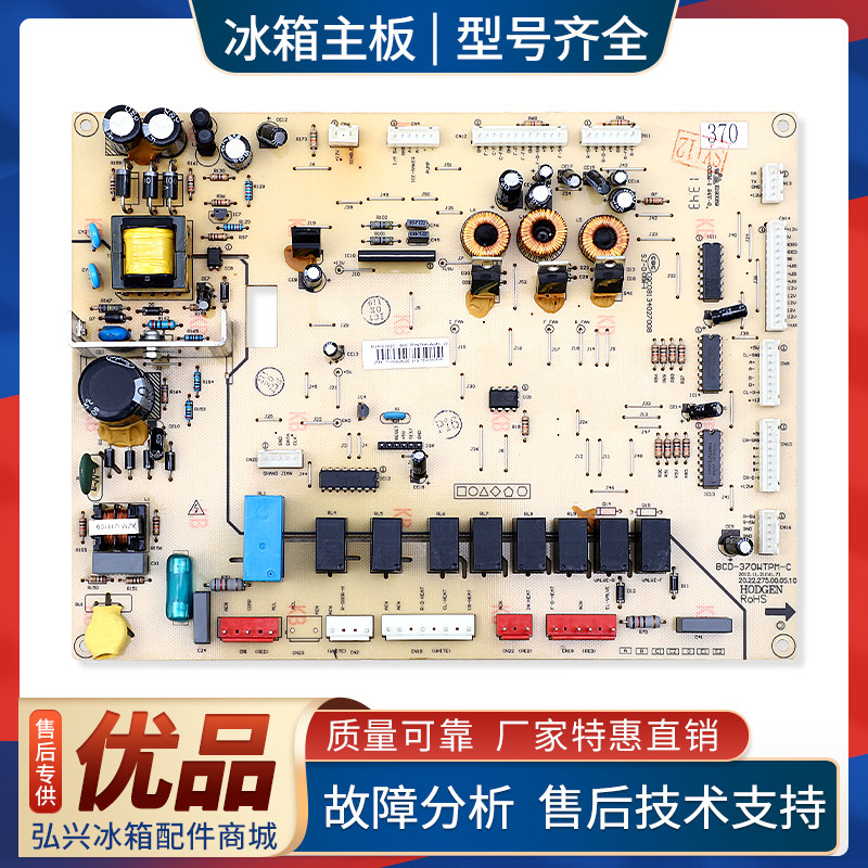 50230101002C适用美的冰箱BCD-370WTPVA/WGPVA电脑板控制电路主板