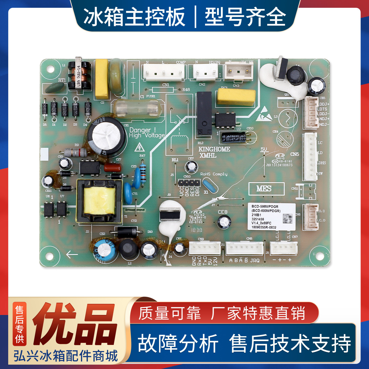 适用晶弘冰箱BCD-596WPDGR/BCD-600WPDGR电脑板电源控制板主控板