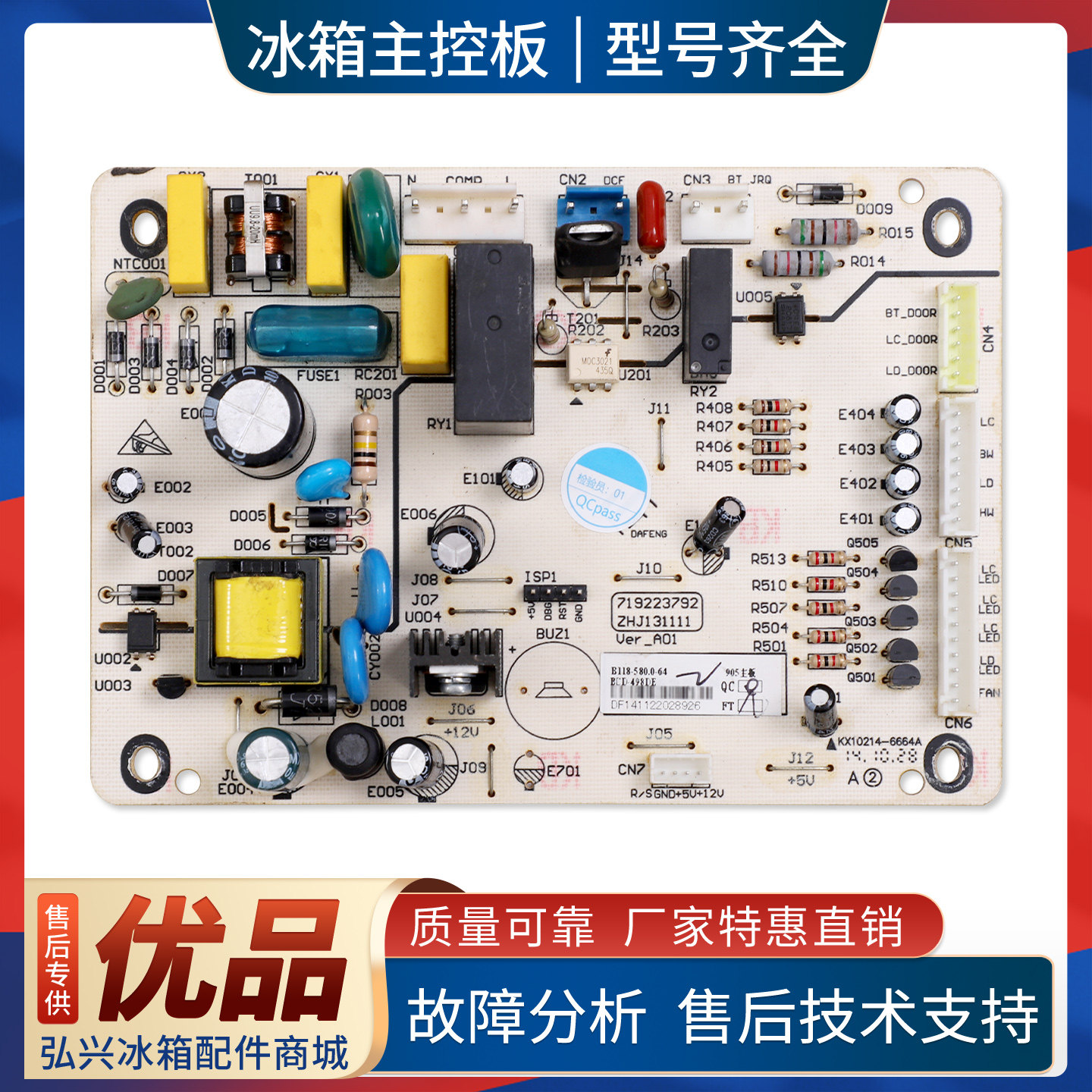 B118-580.0-64/B适用索伊冰箱BCD-498DE电脑控制主控板719223792