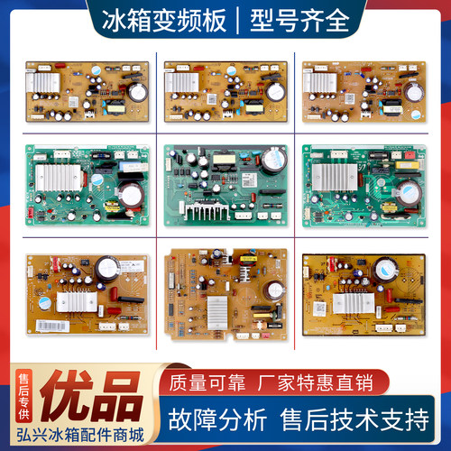 适用三星冰箱冰箱变频板配件DA92/DA41压缩机控制驱动主板电脑板