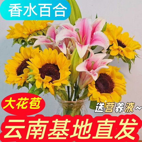 鲜花花束速递家用花水养香水百合