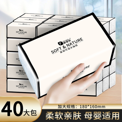 40包抽纸家用实惠装纸巾