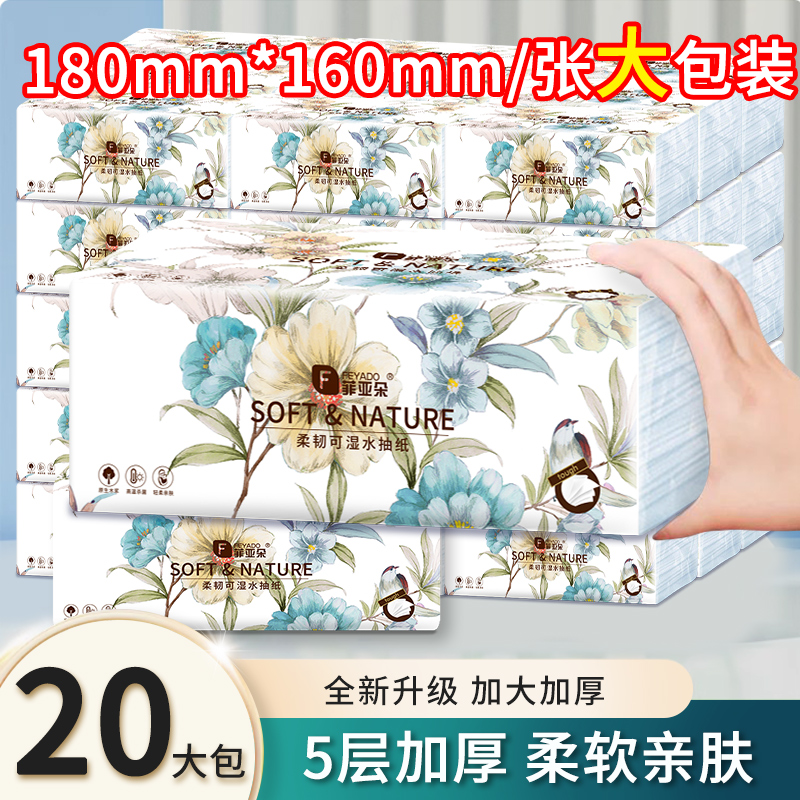 菲亚朵20大包5层加厚印花抽纸