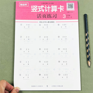 苏教版三3年级上册竖式计算天天练江苏版小学数学课本同步专项训练活页练习册随堂帮每天10分钟两、三位数乘一位数除以一位数分数