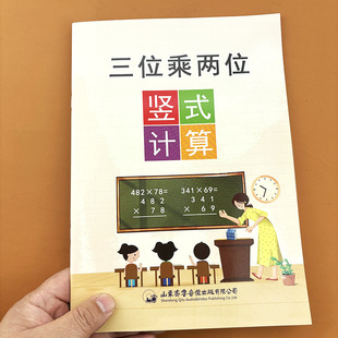 小学数学三位数乘以两位数竖式计算题专项训练习册四年级多位数乘法三位数乘两位数乘法竖式计算专项列竖式上下册练习本