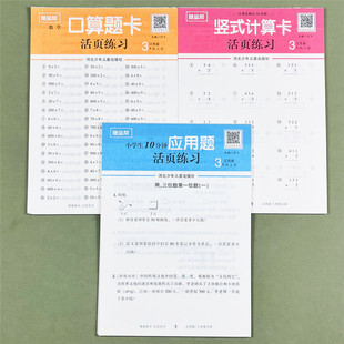 苏教版三年级上册口算题卡竖式计算应用题小学数学课本同步专项训练活页练习册随堂帮每天10分钟两、三位数乘一位数除以一位数分数