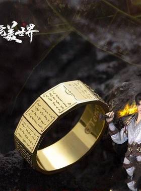 完美世界石昊至尊骨天书戒指国漫周边荒天帝指环时尚新品好友礼物
