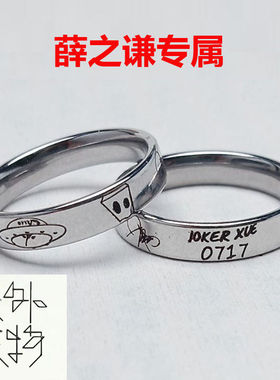 薛之谦戒指潮男钛钢指环天外来物演唱会明星周边不掉色应援戒指女