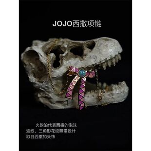 原创JOJO西撒同款 印象饰品项链时髦精致流行礼物