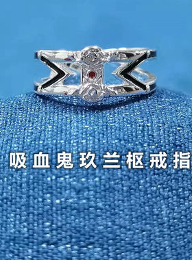 吸血鬼骑士指环玖兰枢夜间部校服戒指二次元动漫周边饰品