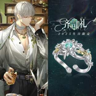 光与夜之恋齐司礼生日限定戒指同款2025二次元衍生指环礼物饰品