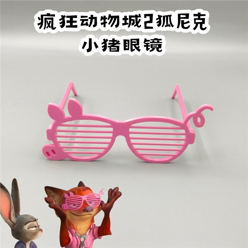 疯狂动物城2狐尼克小猪眼镜(陪伴小朋友观影)cos道具尼克同款眼镜
