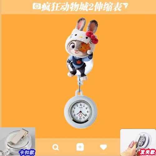 疯狂动物城2卡通可拉伸缩挂表胸表夜光医用学生怀表考试可爱手表