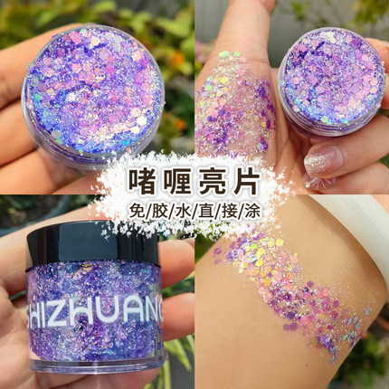 舞台妆亮片啫喱闪粉贴脸亮晶晶六一舞台表演化妆彩妆拉丁舞眼妆