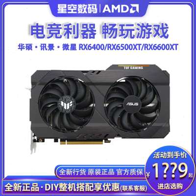 华硕RX6500XT讯景RX6600XT/6650XT台式机电竞游戏独立显卡全新