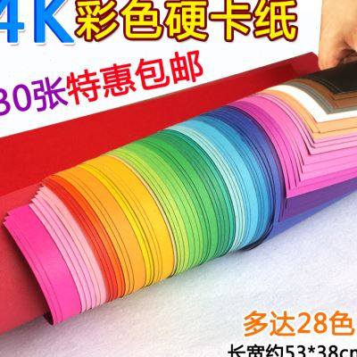 卡纸4K四开彩色折纸厚硬儿童DIY手工制作材料学生幼儿园大张4开