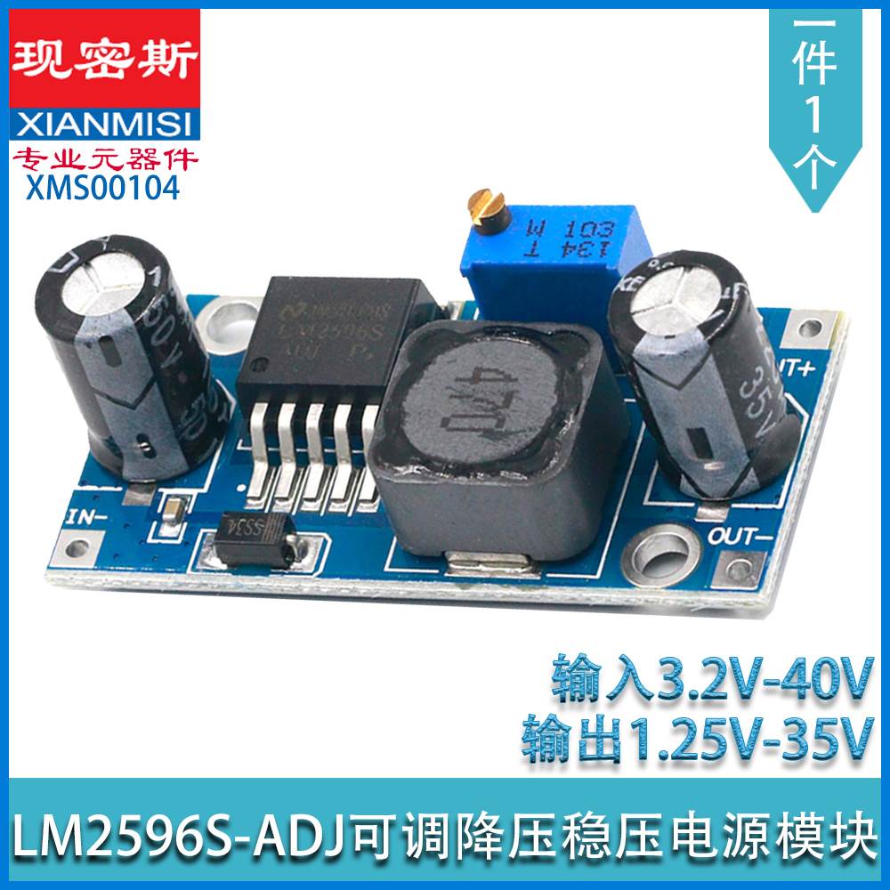 LM2596S C-C直流可调降压稳压电源模块3A 24V 12V 9V 5V 3.3V