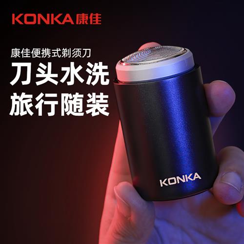 Konka/康佳电动剃须刀便携式刮胡刀超干净三叶刀头干湿双剃刀