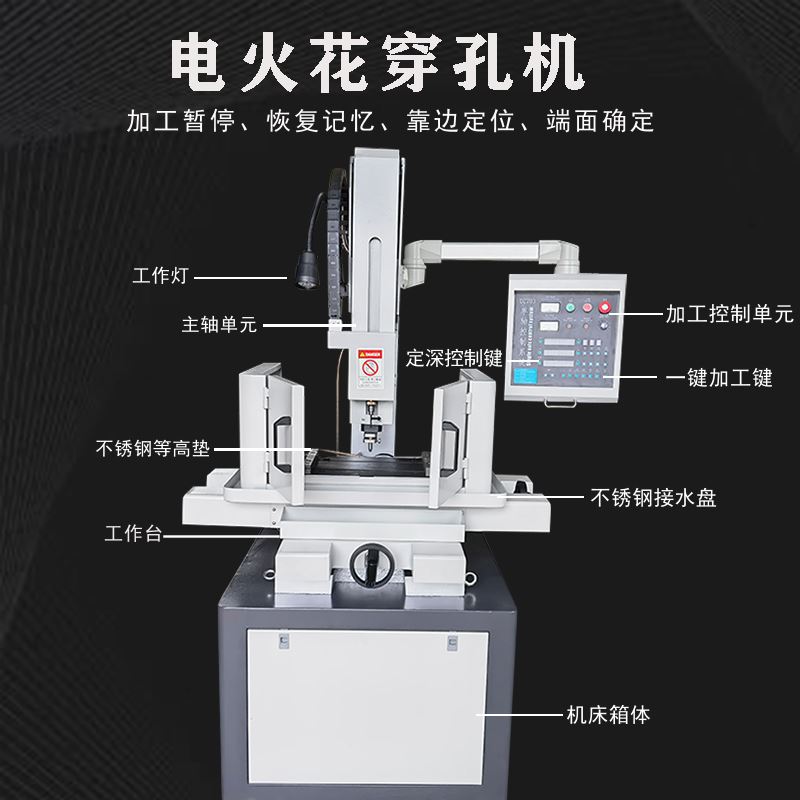 高档苏州施尔特电火花穿孔机高速小孔放电机线切割穿丝孔及钨钢加