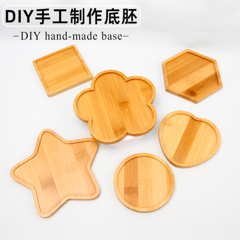 diy杯垫手工制作材料素胚