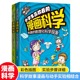 16岁 小学生喜欢看 数理化科学现象彩色插图版 数理化启蒙书培养求知有趣 漫画科学给孩子