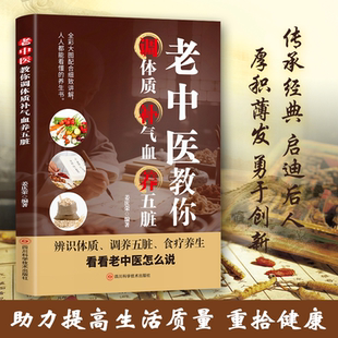 老中医教你调体质补气血养五脏 中医养生书籍大全零基础理论入门学养生书籍中医与食疗穴位按摩书药善煲汤食谱脾虚调理书百病