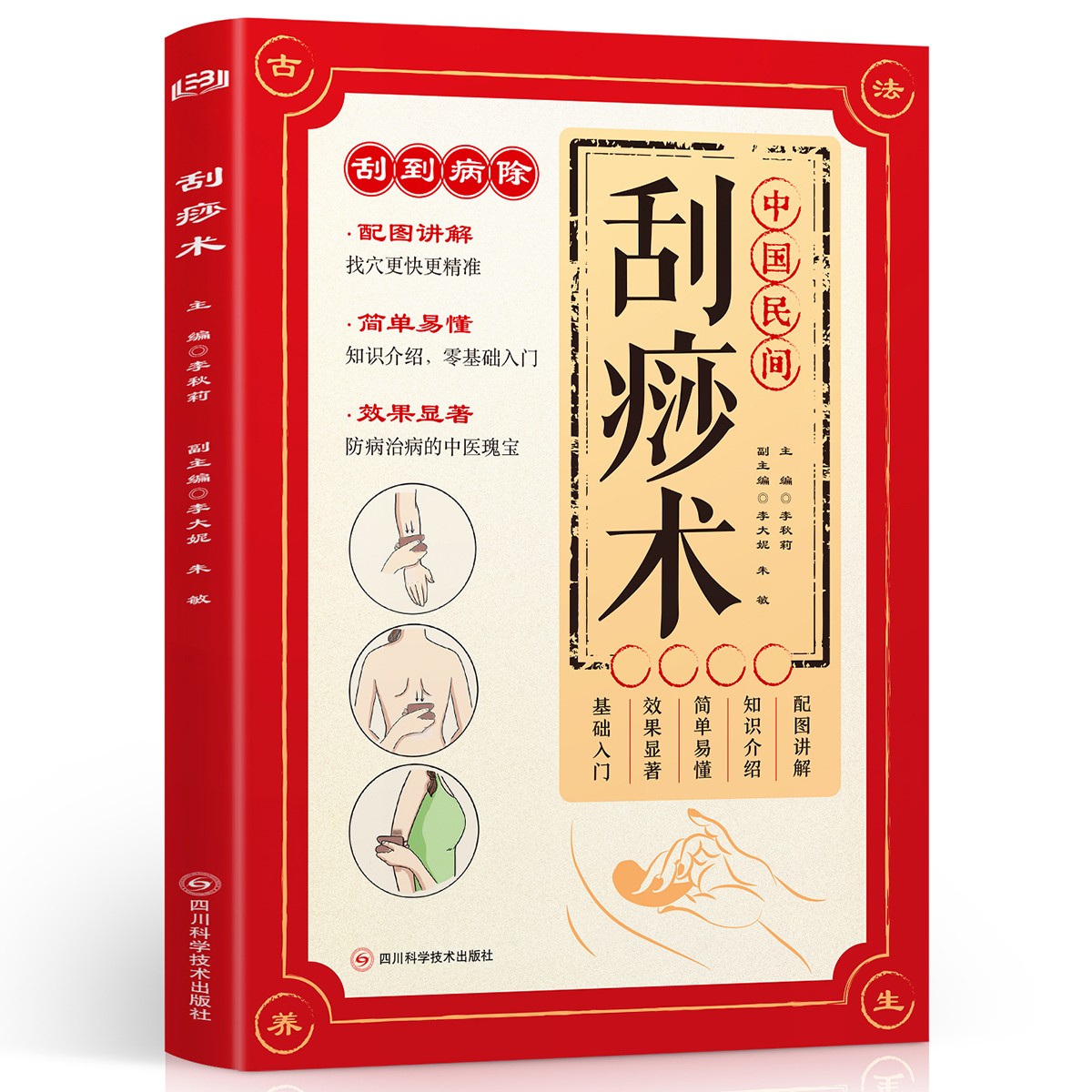 【抖音同款】刮痧术找穴更快更精准找穴更快更精准找穴更快更精准