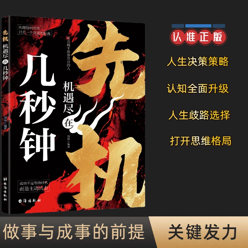 正版速发先机遇尽在几秒