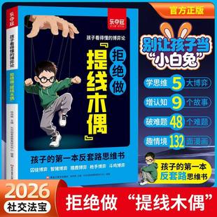 2026新版官方正版 孩子看得懂的博弈论 反套路思维启蒙书 儿童成长社交法宝 拒绝做提线木偶 智猪斗鸡枪手猎鹿四徒博弈案例解析