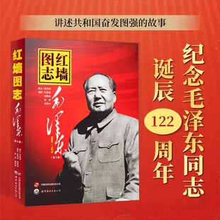 抖音同款 正版 红墙图志 真实全面的历史诠释客观权威展现历史影迹400余珍贵照片 讲述共和国发愤图强的故事 图解历史中国