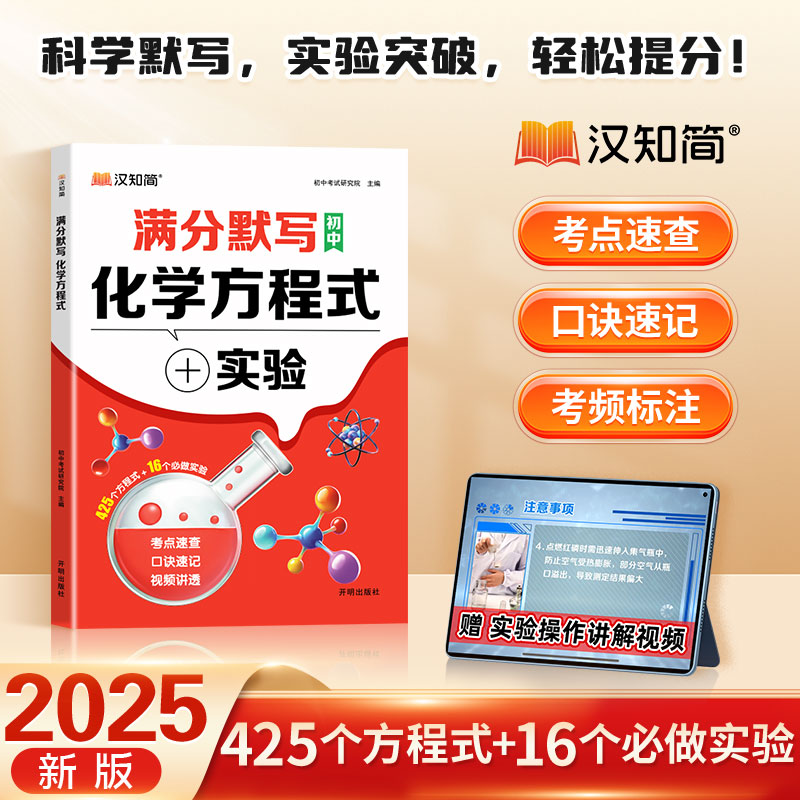 汉知简满分默写化学方程