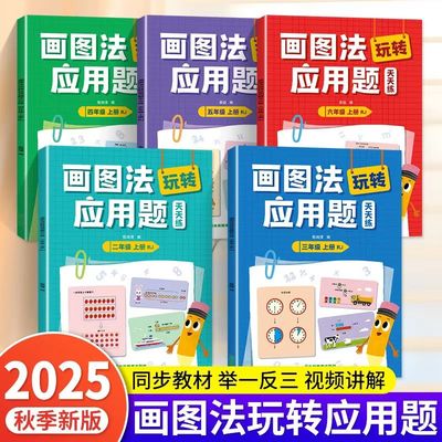 2025新小学数画图法玩转