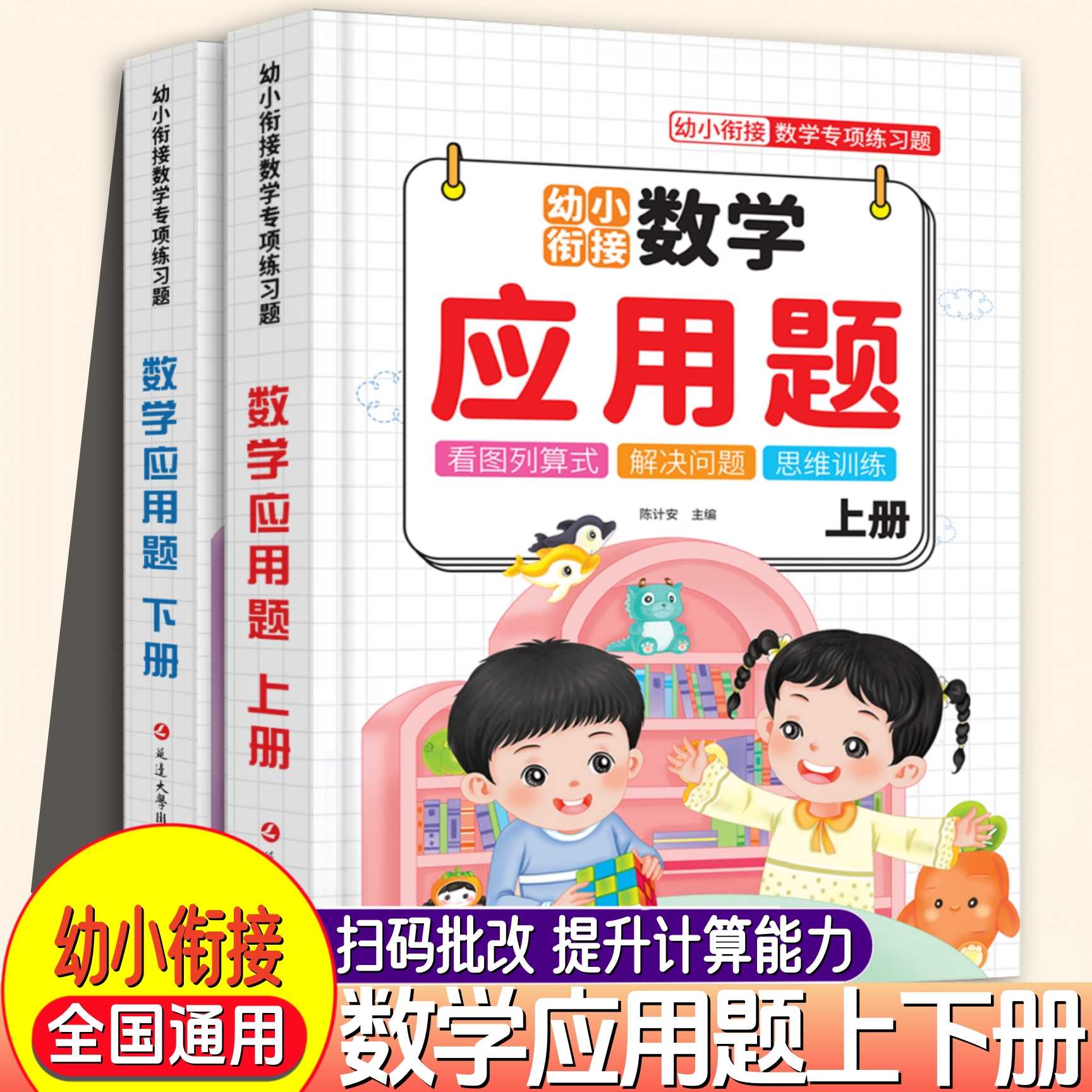 幼小衔接数学应用题专项训