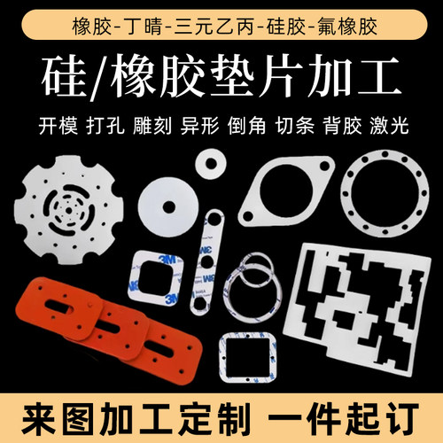 加工硅胶密封垫片耐高温耐腐蚀氟橡胶板定制丁晴三元乙丙防水减震