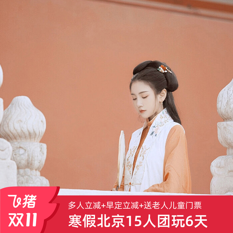 北京6天5晚亲子小团