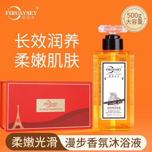 FIRUAYSEY/法安诗香氛沐浴露持久留香除螨保湿沐浴液500g/瓶