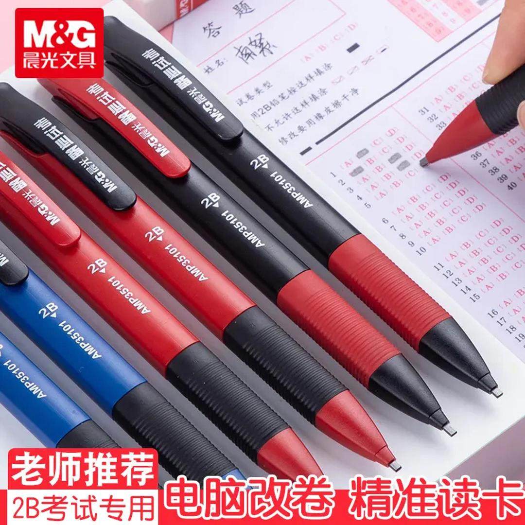 【考试专用】晨光2B涂卡铅笔简约自动铅笔答题卡高考研文具套装,文具电教/文化用品/商务用品,铅笔/自动铅笔,淘宝优惠券,粉丝福利购,淘宝优惠卷