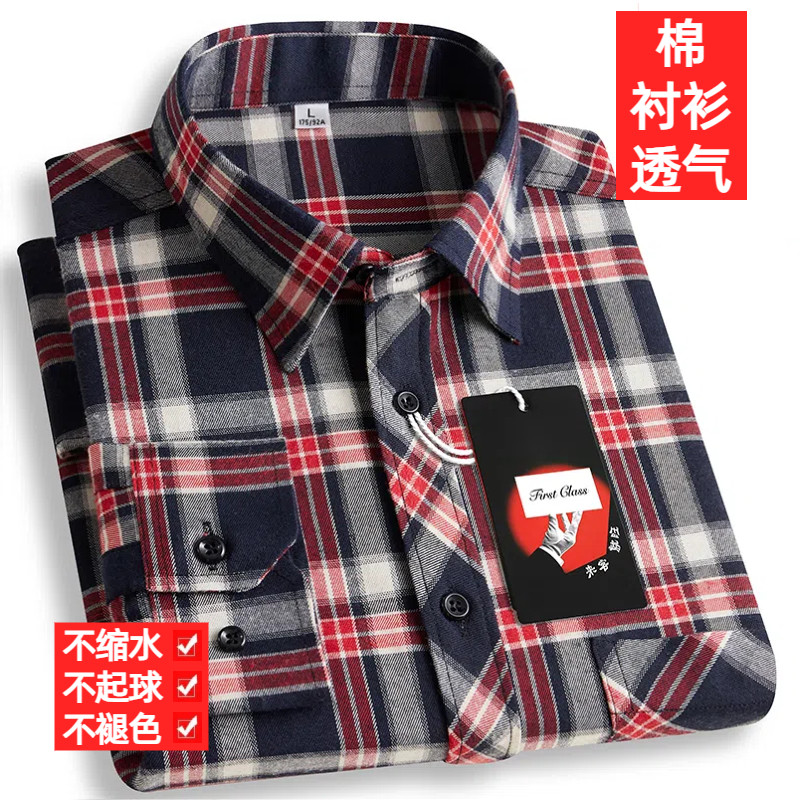 【清仓特价】纯棉男士长袖衬衫全棉磨毛格子衬衫商务休闲爸爸装