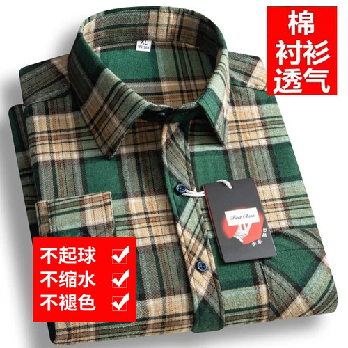 【清仓特价】纯棉男士长袖衬衫全棉磨毛格子衬衣商务休闲爸爸装